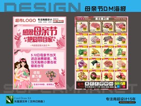 母亲节DM海报