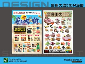 超市暑期大放价DM海报宣传