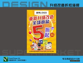 升级改造5折起海报宣传