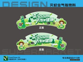 超市灭蚊杀蚊气氛吊牌装饰