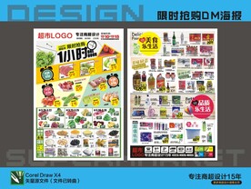 超市DM海报宣传单 限时抢购