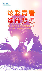 舞蹈比赛海报