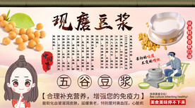 现磨豆浆