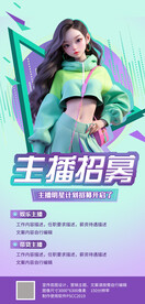 招聘主播