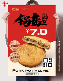 猪头锅盔