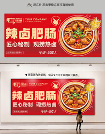 秘制辣卤肥肠