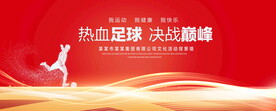 足球红色背景