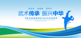 武术传承蓝色背景