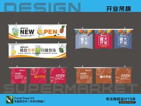 超市开业吊旗四款宣传
