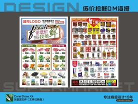 超市低价抢鲜海报DM宣传