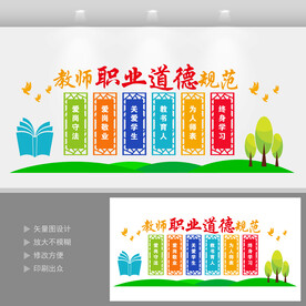 学校教师办公室文化墙