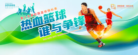 篮球海报