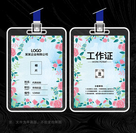 花店工作证
