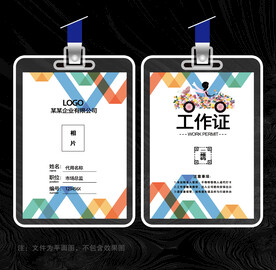汽车工作证