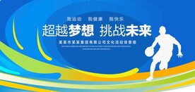 篮球比赛蓝色背景