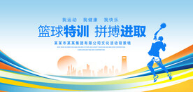 篮球特训背景