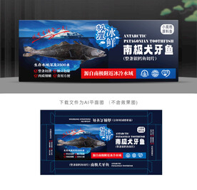 南极犬牙鱼包装