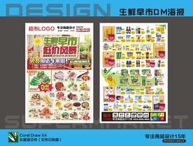 生鲜早市 低价风暴海报