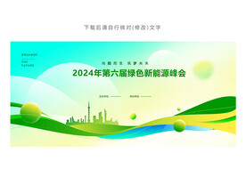 绿色清新背景