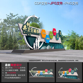 卫生城市雕塑