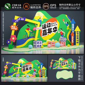 运动会美陈