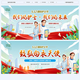 512国际护士节