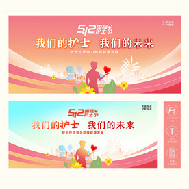 512护士节