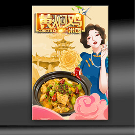 黄焖鸡