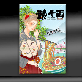热干面