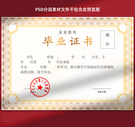毕业证书
