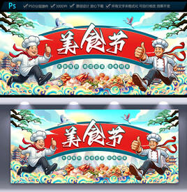 美食节海报