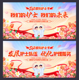 护士节