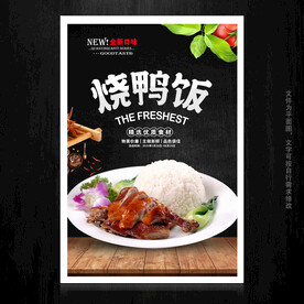 烧鸭饭