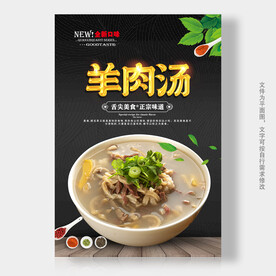 羊肉汤