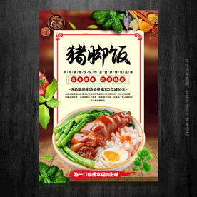 猪脚饭