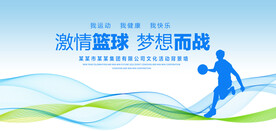 激情篮球背景