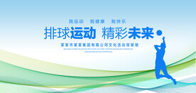 排球运动背景