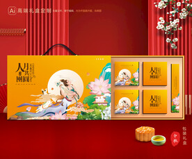 月饼包装 中秋礼盒