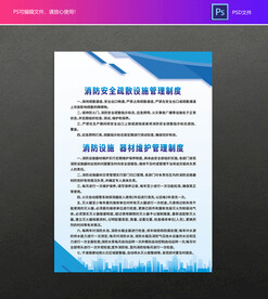 消防安全疏散管理制度