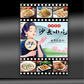 沙县小吃