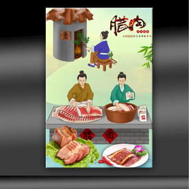 腊肉