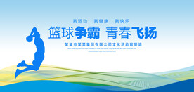 篮球赛背景