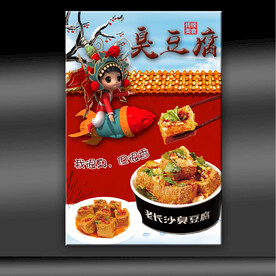 臭豆腐
