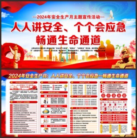 安全生产月