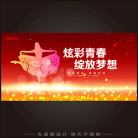 舞蹈大赛展板
