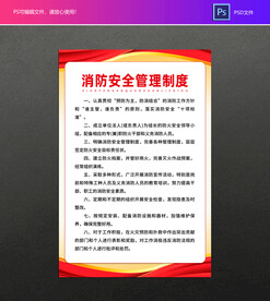 消防安全管理制度