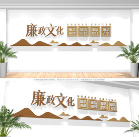 廉政文化墙