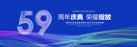 59周年庆典