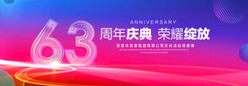 63周年庆典