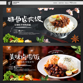 卤肉饭